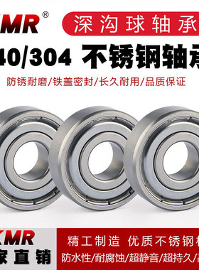 304/440不锈钢轴承S6300 6301 6302 6303 6304 6305 6306ZZ耐腐蚀