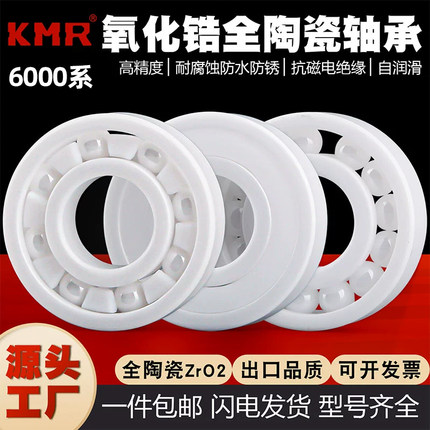 氧化锆全陶瓷轴承6000 6001 6002 6003 6004 6005 6006 6007 6008