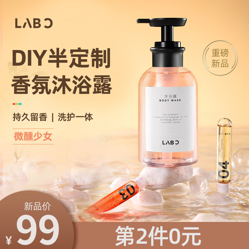 labc定制香氛沐浴露男女持久留香氨基酸香水型香体沐浴乳液 250ml