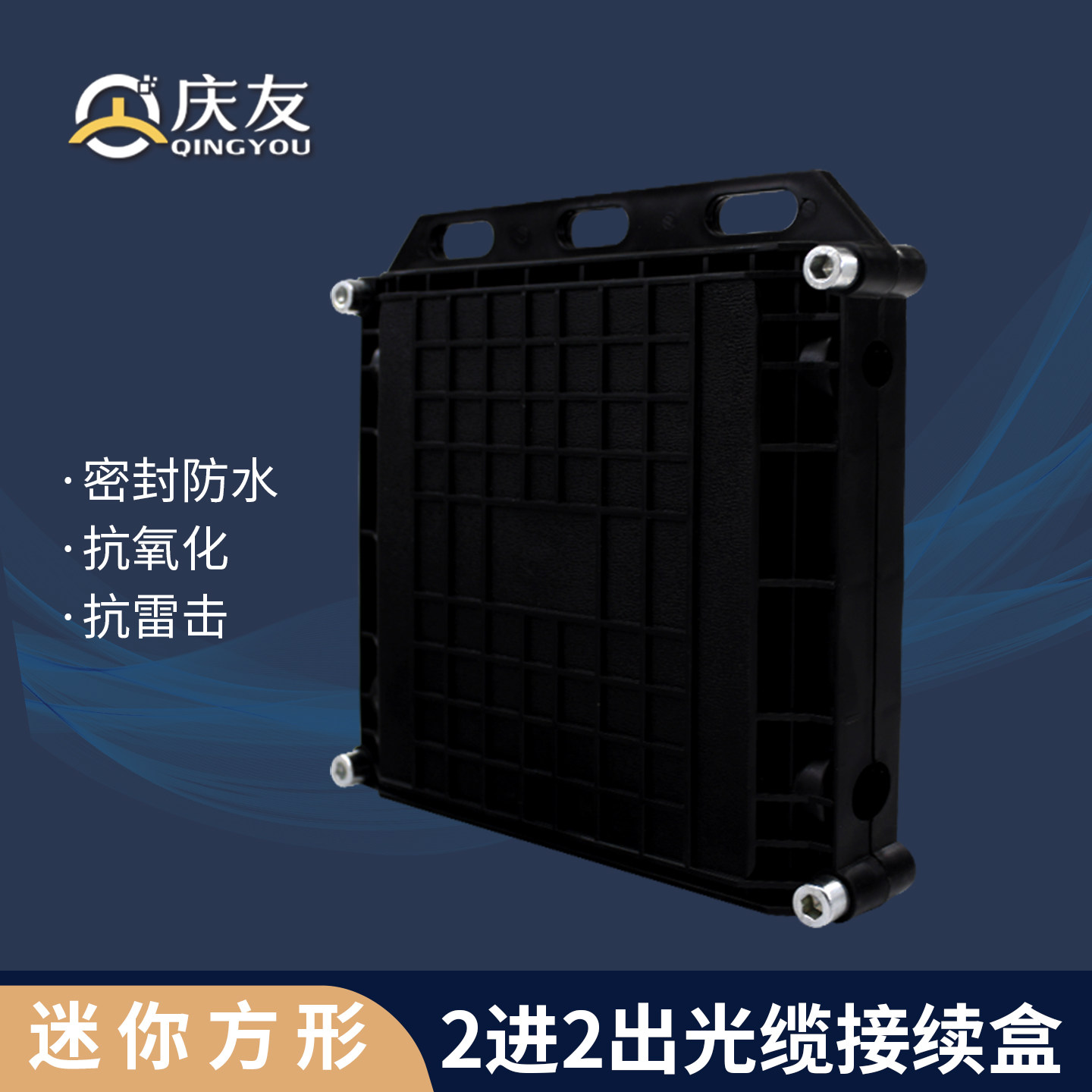12芯24芯方形光纤接头盒迷你型二进二出一进一出光缆接续包熔接盒防水室外架空地埋竖井ABS保护盒4芯6芯8芯