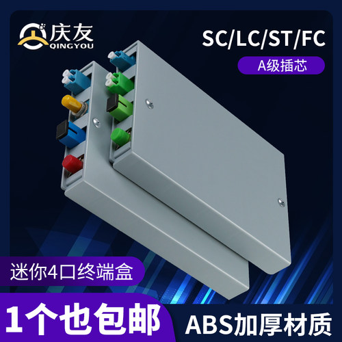 庆友4口光缆终端盒熔纤盒尾纤