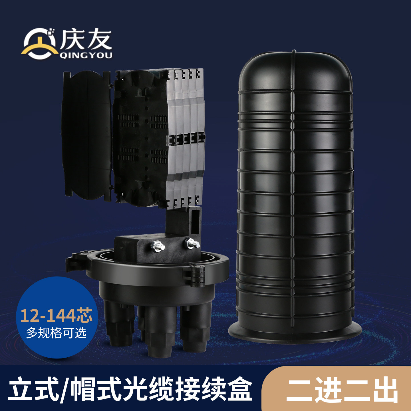 2进2出光缆接续盒24芯光纤接头盒接续包室外12芯帽式48芯束带状光纤熔接包立式圆筒接续盒帽式热缩24芯防水