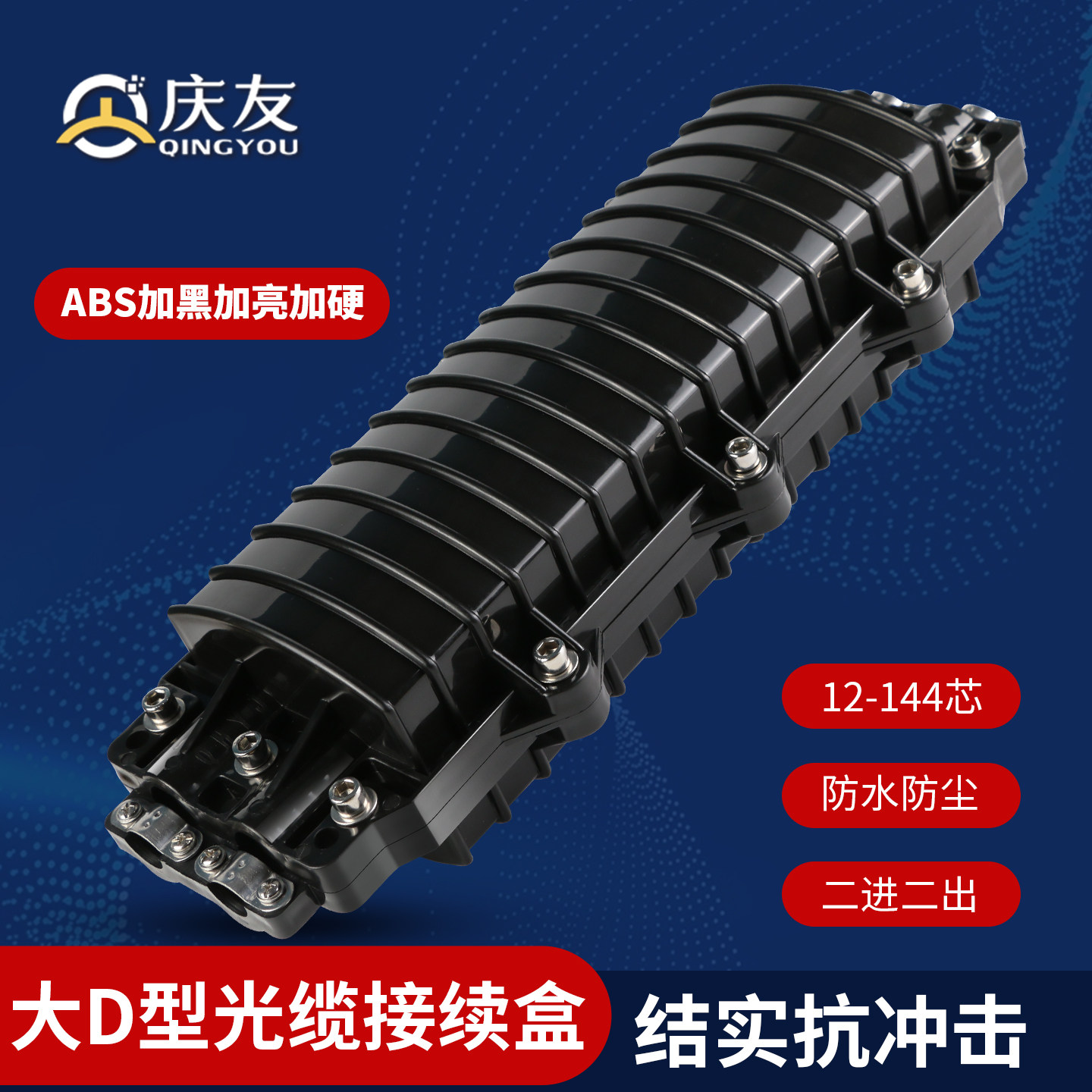 光缆接续盒24芯大D型光纤接头盒户外防水接续包2进2出卧式卡式大壳体接头包12/36/48/72/96/144芯接线盒