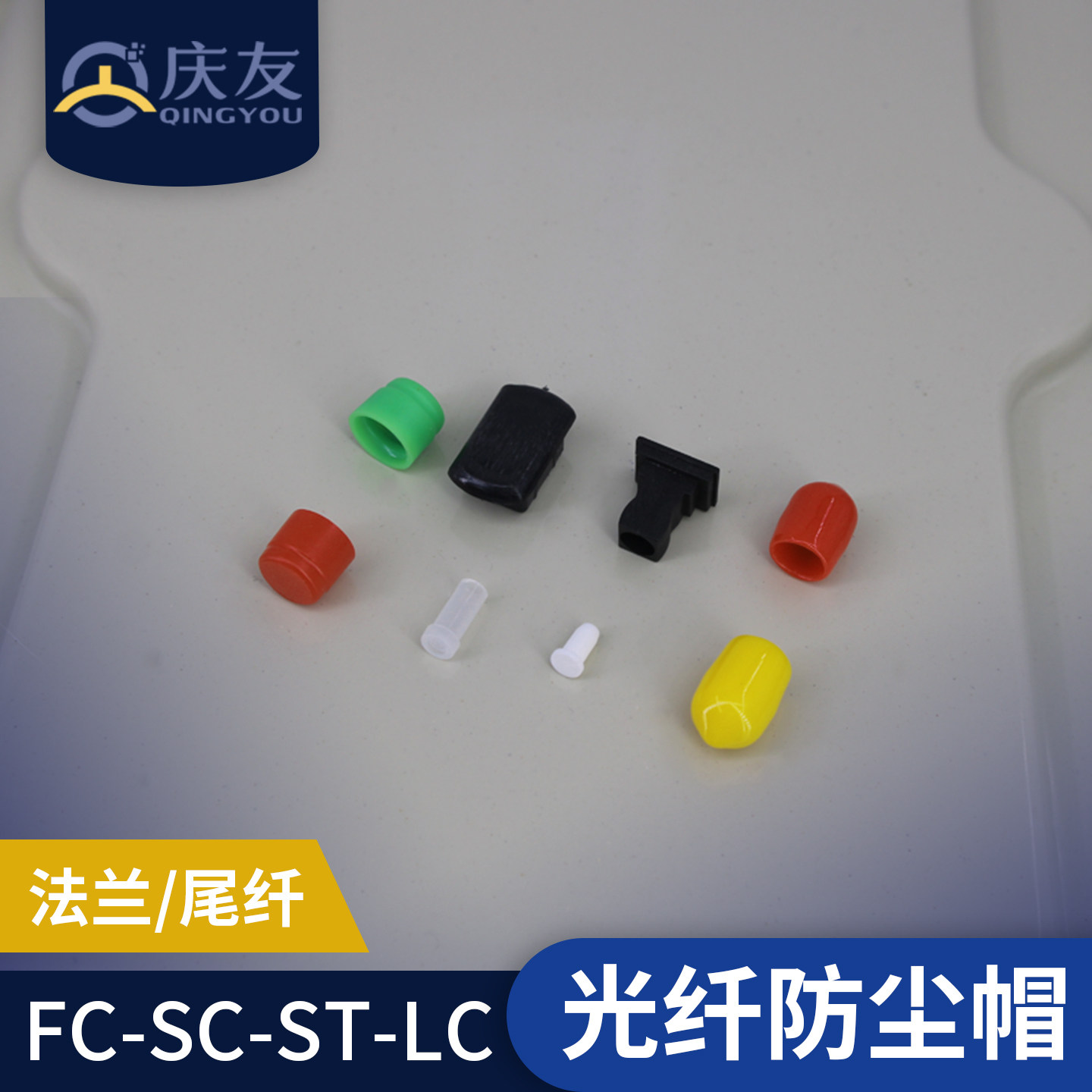 光缆盒SC法兰孔堵头FC ST LC适配器防尘塞 光纤终端盒防灰塞子长方形法兰口正方形跳线防尘帽红黄绿插芯圆口