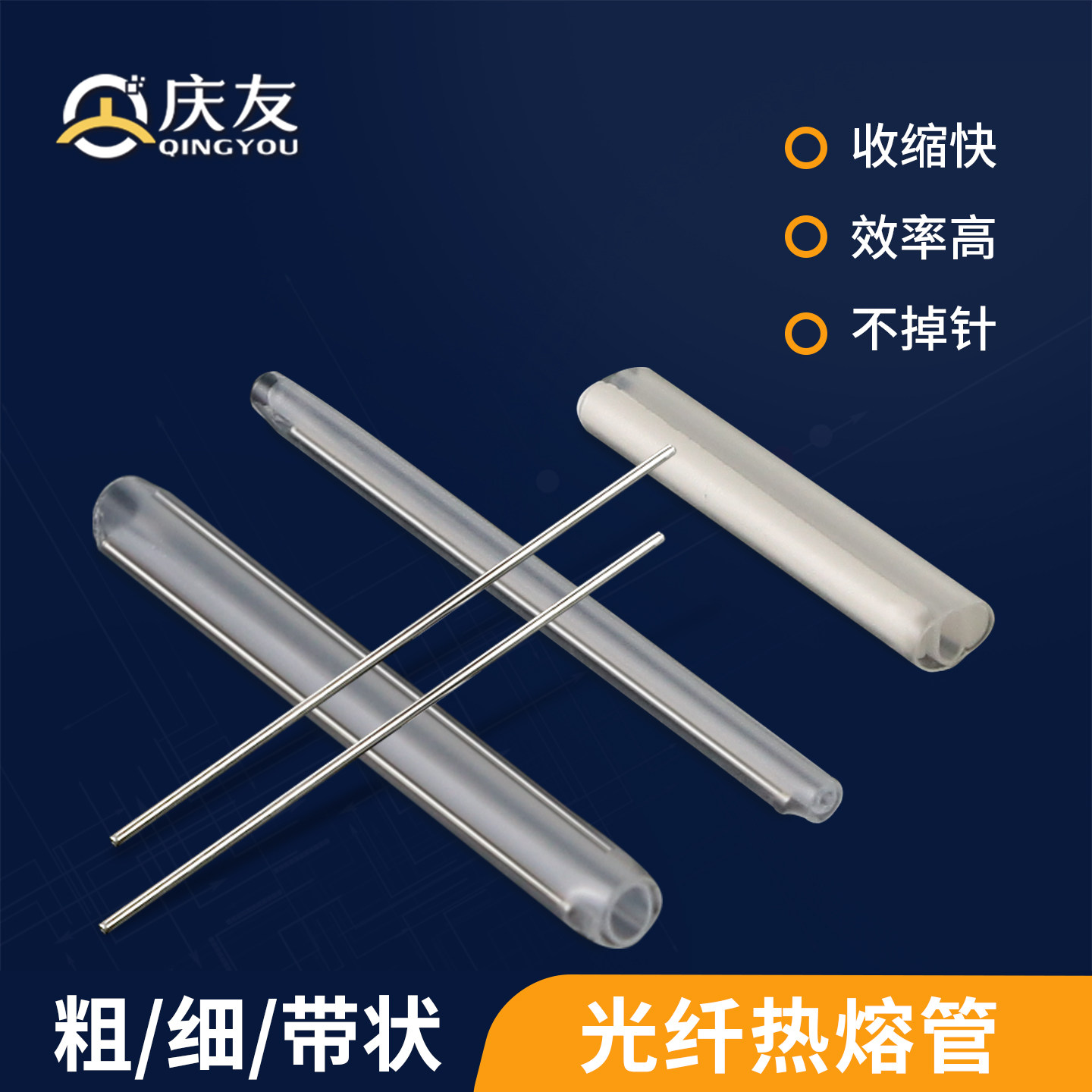 光纤热熔管40mm 60mm单针/双针1000支装 不锈钢针蝶形12芯ODF光缆热对溶管保护套皮线热缩管裸纤熔接保护软管