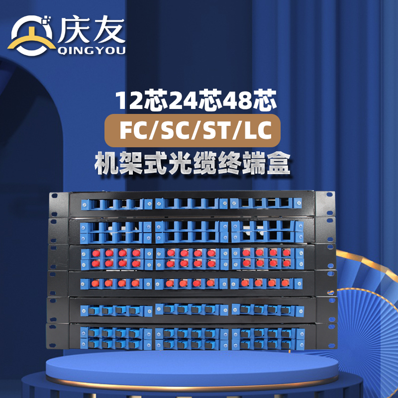 机架式光纤终端盒12口/24/48口电信级满配FC/SC/ST/ LC24芯光纤盒光缆熔接盒ODF光纤配线架熔纤盒机柜专用