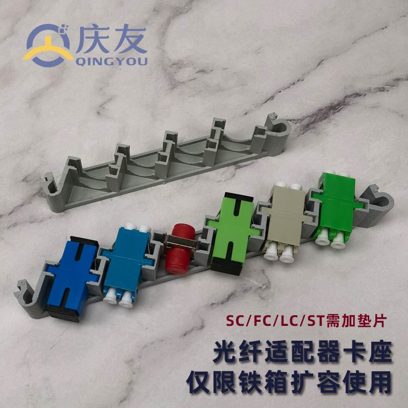 法兰盘架光纤适配器卡座卡条庆友