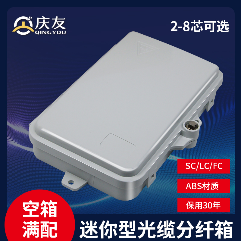 迷你分纤箱2芯4芯6芯光缆配线箱室内外联通电信移动分光箱LC/SC/LC满配插片式光分路器箱楼道户外防水分纤盒