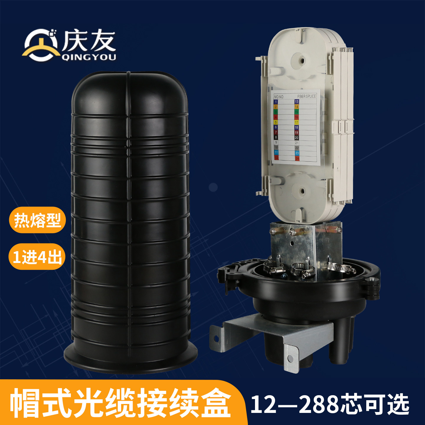 帽式光缆接续盒立式光纤接头盒一进四出熔接包室外防水接线盒热塑料型圆筒接续盒12芯24芯48芯72芯96芯144芯