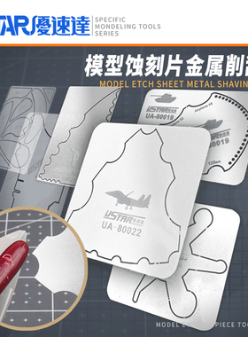 U-Star优速达UA-80022军事场景飞机模型圆弧槽合模线刮消器改造