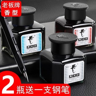 老板牌正品 香型墨水钢笔55ml加量非碳素黑色蓝色红色墨水学生专用