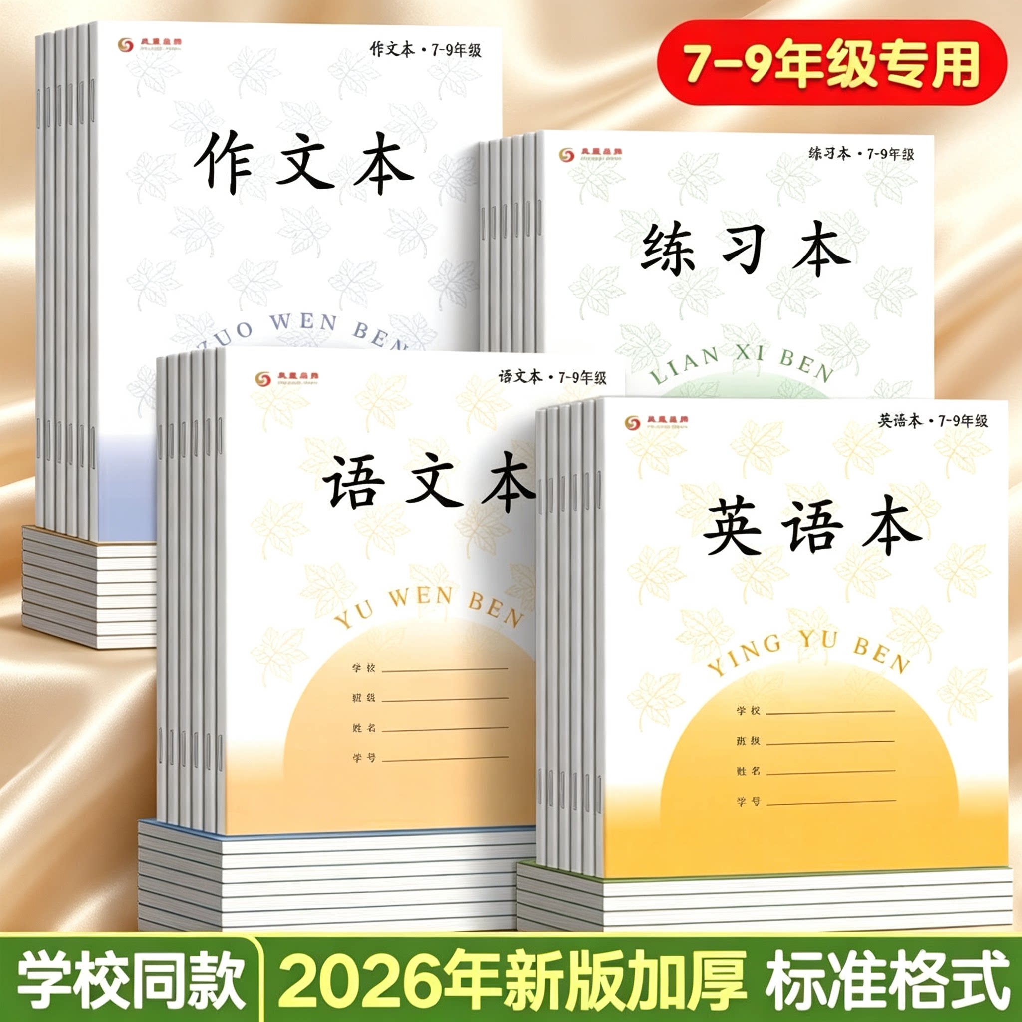 2026新版江苏初中作业本40本装