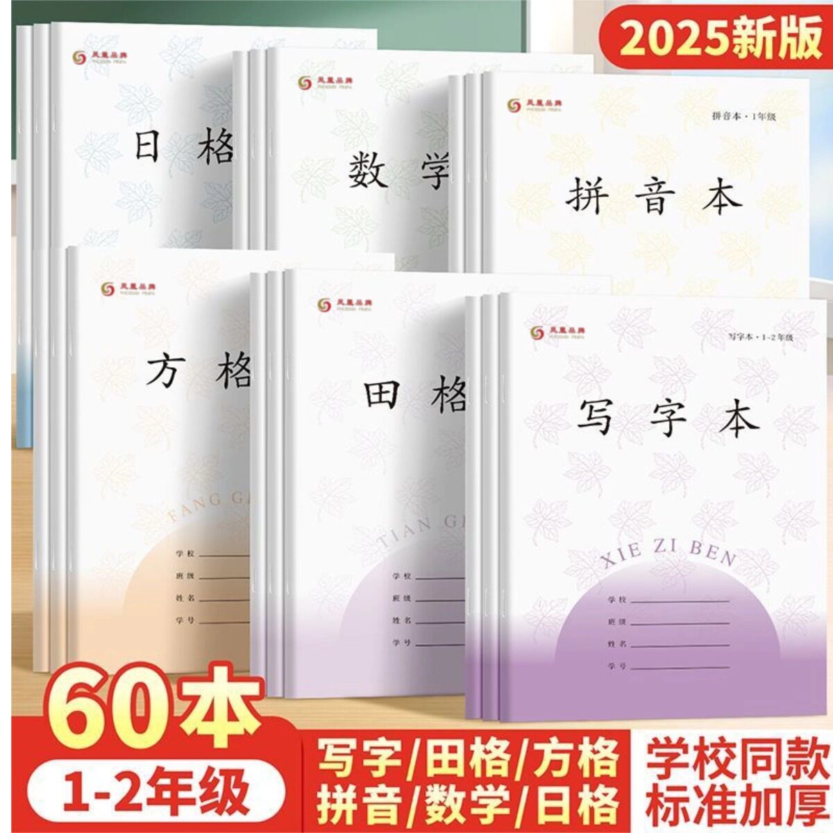 新款小学生凤凰作业本超厚拼音本田子格数学生字本方格本子批发