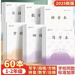 新款小学生凤凰作业本超厚拼音本田子格数学生字本方格本子批发