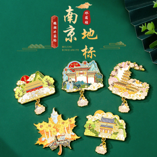 中国城市南京夫子庙中山陵鸡鸣寺明孝陵景区冰箱贴金属磁性贴定制
