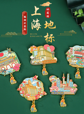 中国城市上海东方明珠外滩步行街豫园文创金属磁吸冰箱贴磁贴定制