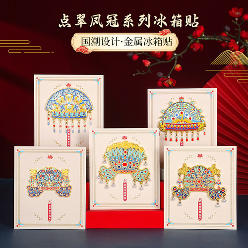 北京故宫金属凤冠冰箱贴纪念品