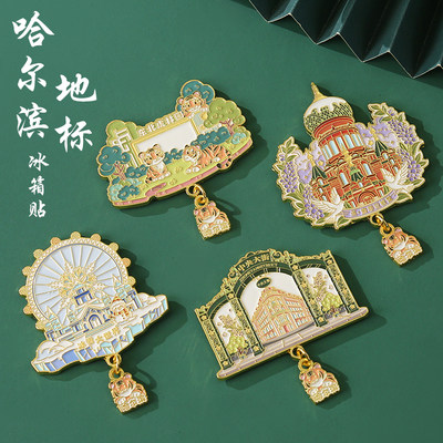 哈尔滨冰雪大世界中央大街冰箱贴