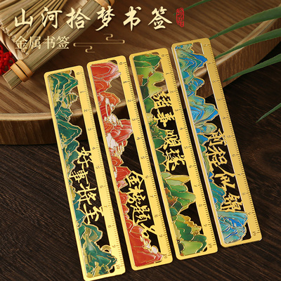 千里江山图励志文字创意金属尺子