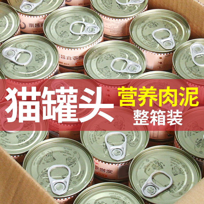 猫罐头鸡肉味鱼肉泥猫咪零食猫罐头幼猫成猫营养湿粮猫条拌猫粮