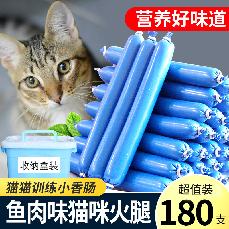 猫咪零食鱼肉火腿肠营养