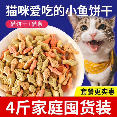 猫零食猫饼干磨牙小鱼饼干