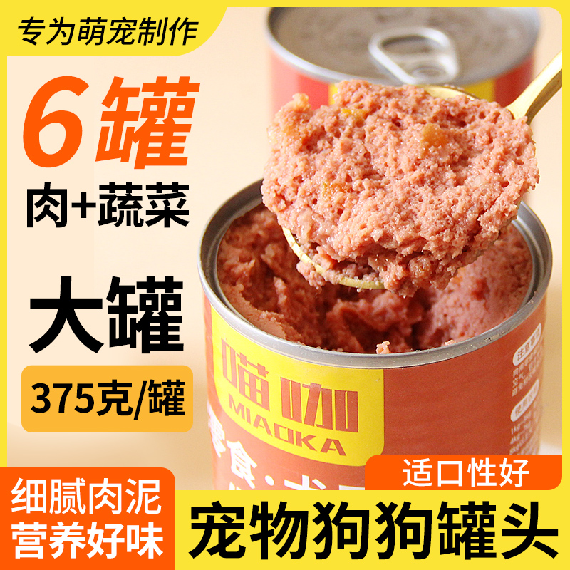 狗罐头375g*6罐整箱批发大型犬小型幼犬泰迪金毛拌饭狗粮营养肉泥