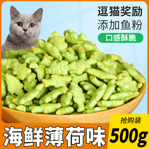 猫咪零食海鲜薄荷味猫饼干小鱼干