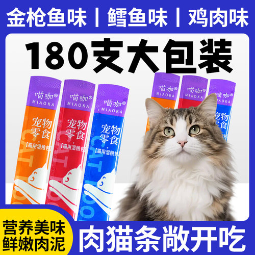 猫咪零食猫条金枪鱼味鸡肉味幼猫成猫营养补猫零食猫罐头水湿粮包