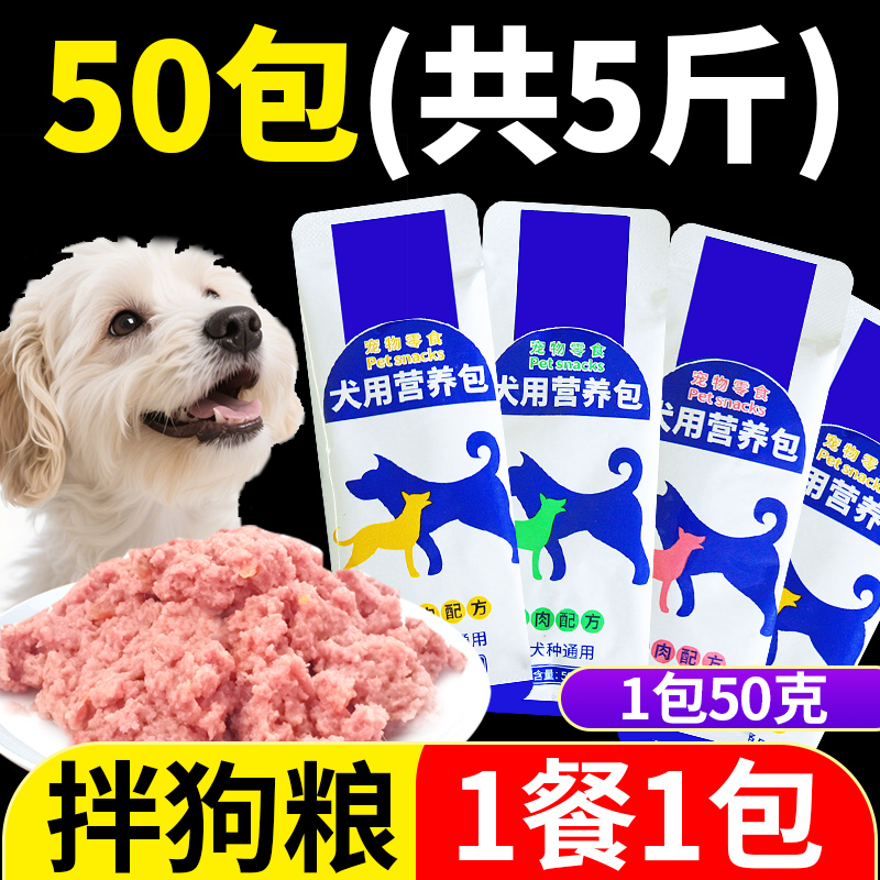 狗狗零食宠物狗饭湿粮包牛肉鸡肉泥大小型犬泰迪金毛犬通用拌狗粮