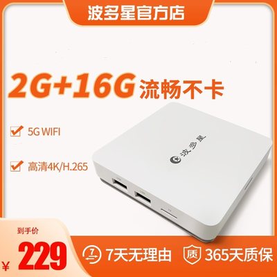 波多星Y1网络机顶盒2G内存