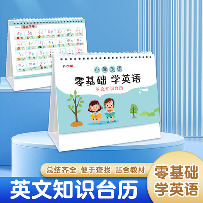 小学生数学语文英语公式台历