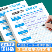 6年级上下册同步单词默写本苏教版 英语练字帖江苏译林版 小学生3