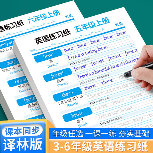 英语练字帖江苏译林版小学生3-6年级上下册同步单词默写本苏教版
