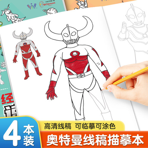 怡墨书香奥特曼涂色本套装