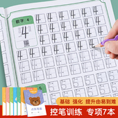 控笔训练点阵笔画描红本儿童拼音数字练字帖小学生初学者笔控入门