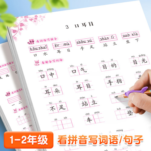 看拼音写词语生字注音