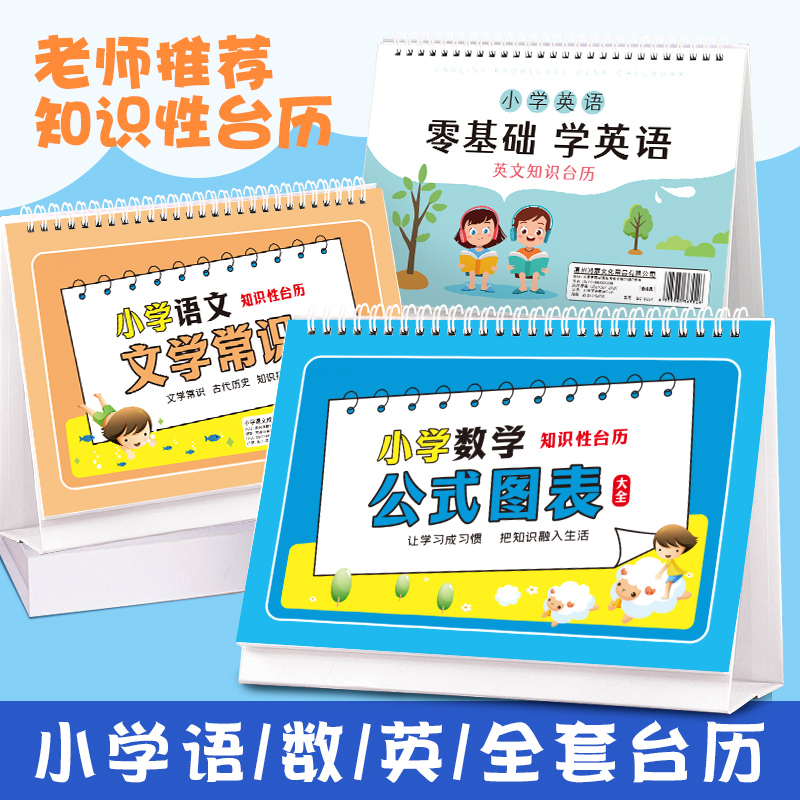 1-6年级公式大全台历卡片