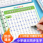 人教版 6年级同步小学凹槽练字帖语文生字表硬笔正楷书法描红本