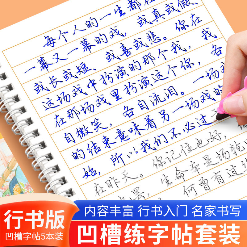 行书凹槽字帖套装基础入门儿童练字硬笔书法行字帖小学生练字本