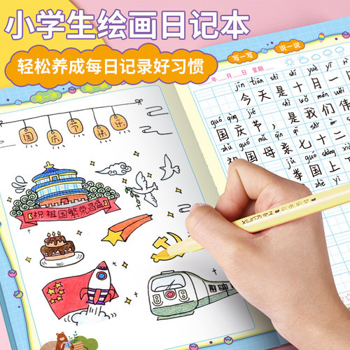 绘画日记本小学生一年级二年级幼儿园看图写话儿童画图写话本a5一天一画拼音田字格少儿女孩图画本子周记簿b5