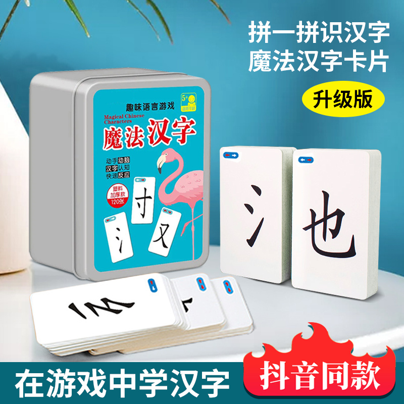 魔法组合趣味拼字卡游戏组