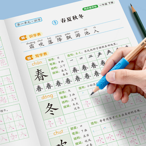 一年级字帖点阵笔画生字描红本小学生二年级语文人教版同步练字帖