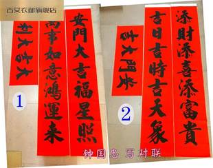 手写安门对联 新居进宅，结婚喜庆，安门大吉，作灶、安灶、开工