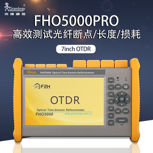 光维高端OTDR内置红光源10mW