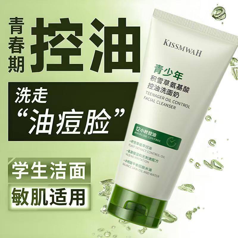 青少年洗面奶除螨虫舒缓祛痘控油清洁毛孔黑头清爽抗痘修护洁面乳
