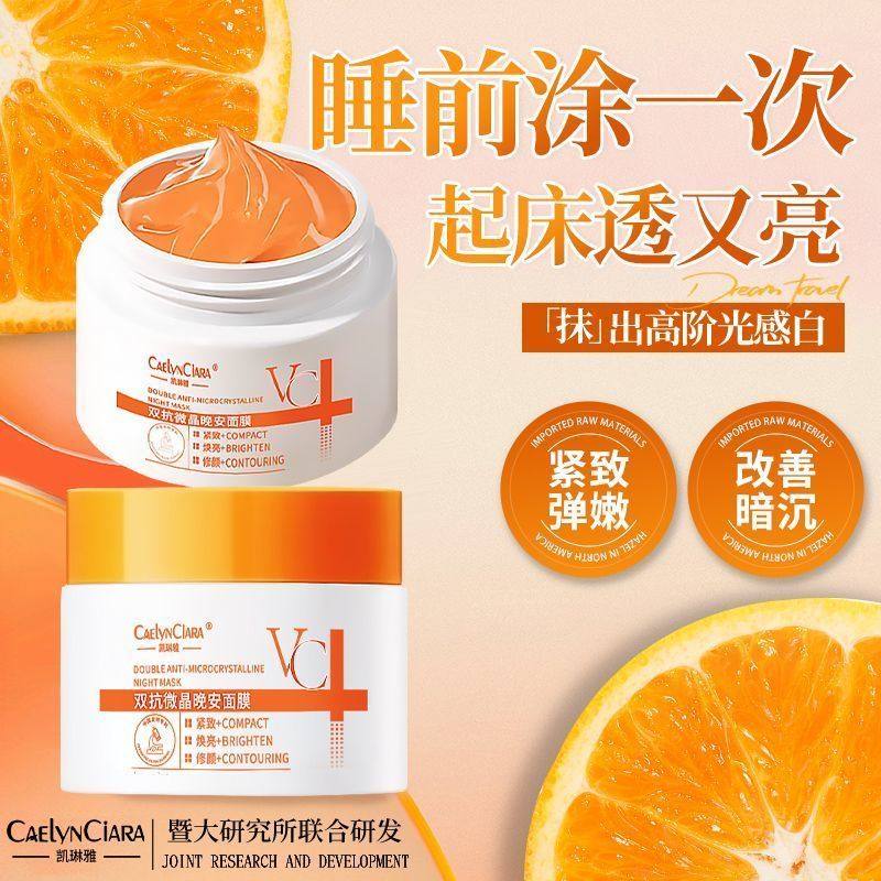 VC双抗睡眠面膜烟酰胺保湿补水熬夜去黄抗皱紧致嫩肤涂抹懒人免洗