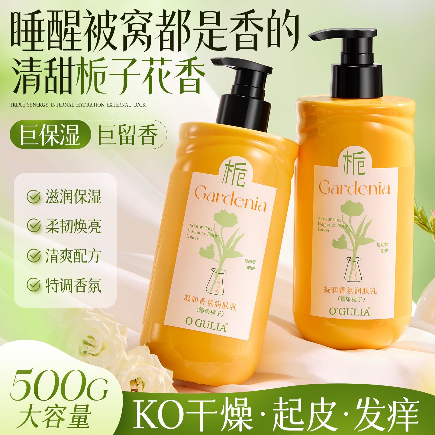 香氛身体乳露烟酰胺保湿栀子花香滋润舒缓干燥清爽不油腻润肤乳女