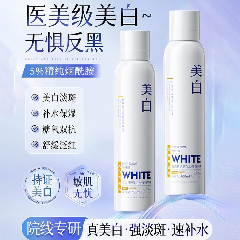 美白水喷雾淡斑祛斑护肤熬夜暗沉去黄提亮肤色紧致补水保湿爽肤水