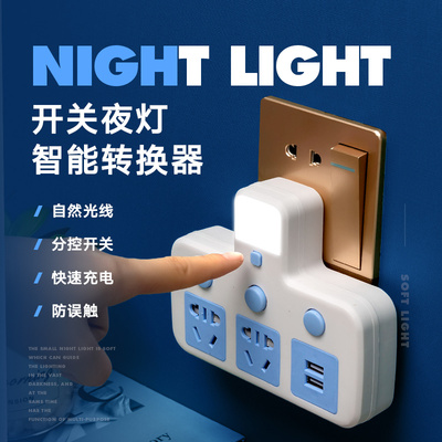 纯铜夜灯多孔独立开关智能插座
